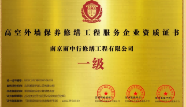 盱眙高空外墙保温维修服务资质证书