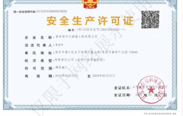 盱眙建筑企业安全生产许可证