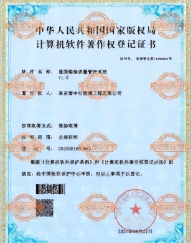 盱眙屋面维修管控系统证书