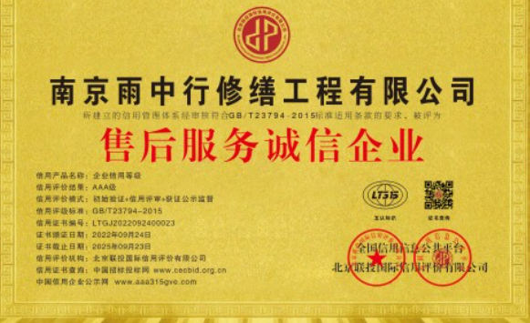 盱眙售后服务诚信企业证书