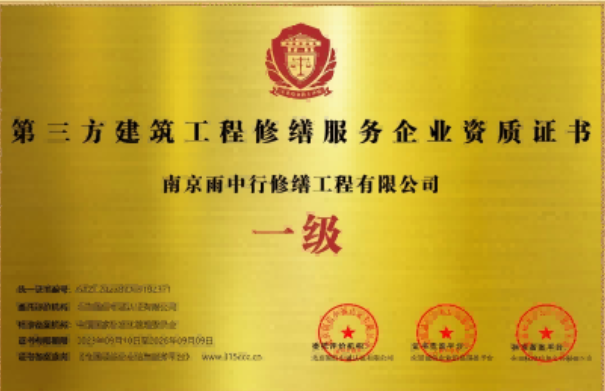 盱眙第三方建筑修缮服务企业资质证书
